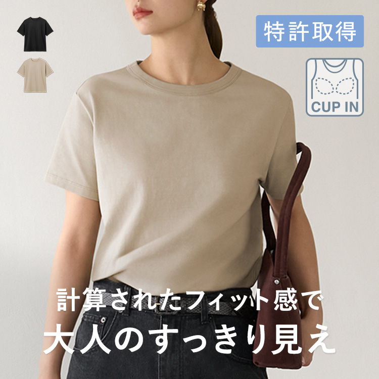 【NEW】カップイン リラックスフィットT