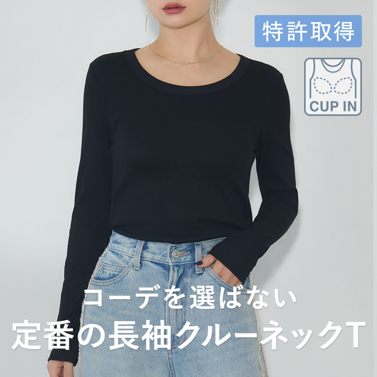 カップイン クルーネックT ロング