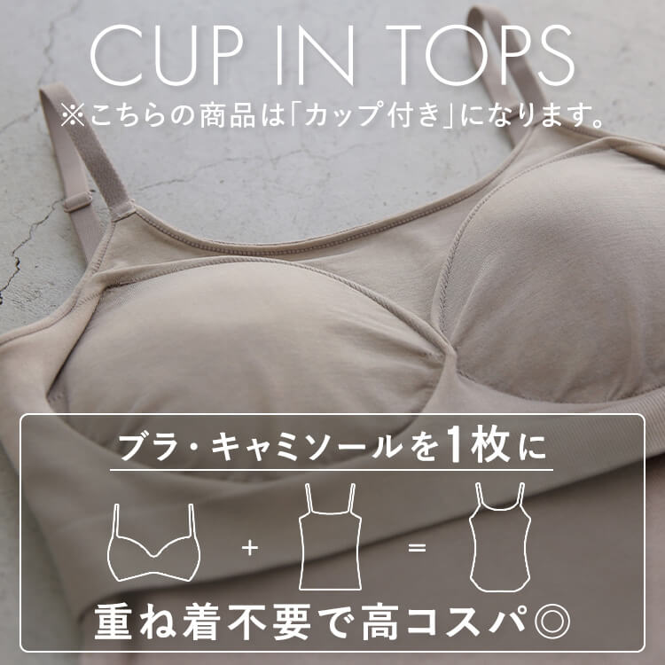 【NEW】カップイン ベロア キャミソール [カラー]: ココア, [サイズ]: S