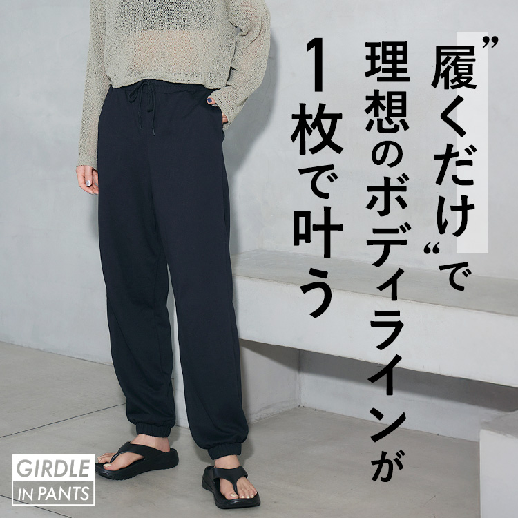 ガードルイン スウェットパンツ [カラー]: ブラック, [サイズ]: S