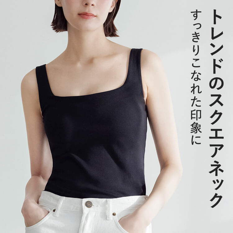 カップイン スクエアネックタンクトップ [カラー]	: ブラック, [サイズ]: S