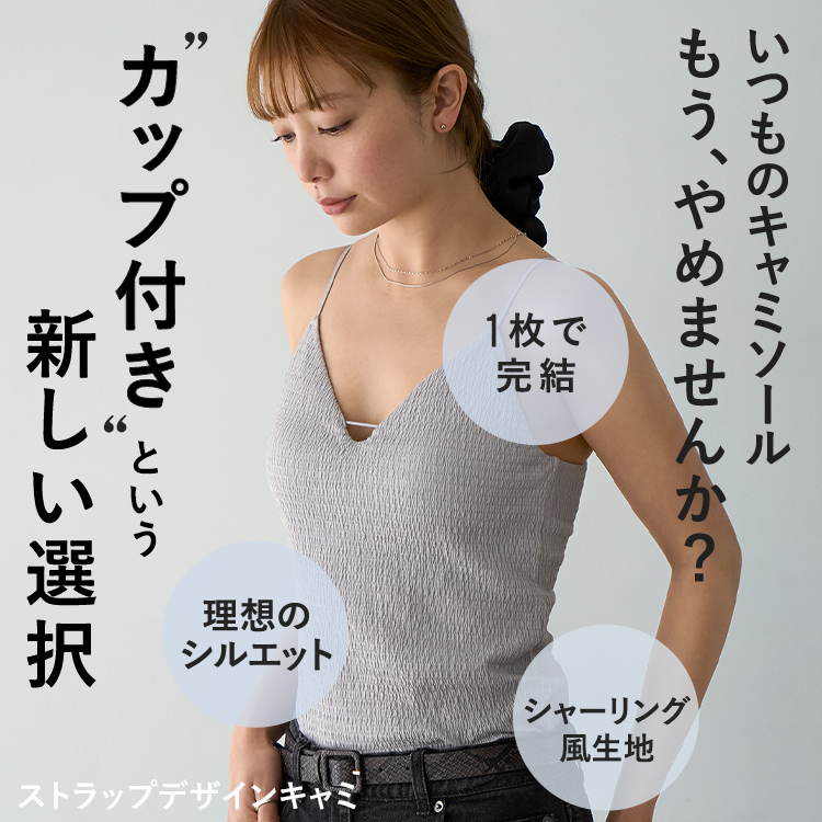 【NEW】カップイン ストラップデザイン キャミソール [カラー]: ブラック, [サイズ]: S