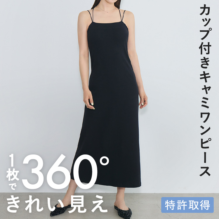 カップイン キャミワンピース