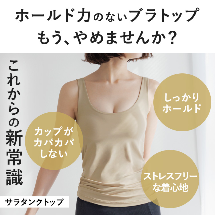 ブラ イン サラタンクトップ [サイズ]: S, [カラー]: ニュートラルベージュ