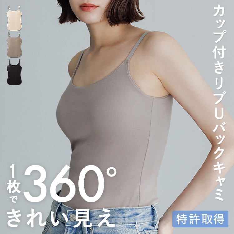 カップイン リブUバック キャミソール
