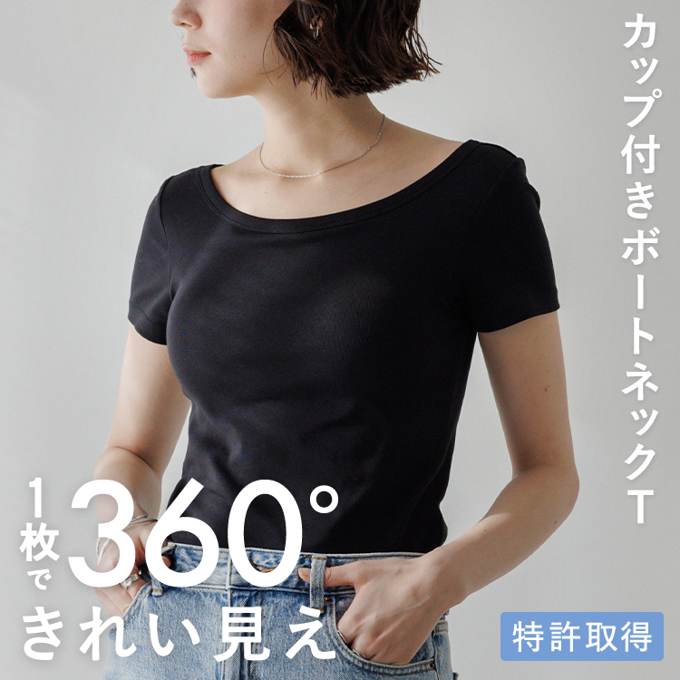 カップイン ボートネックT