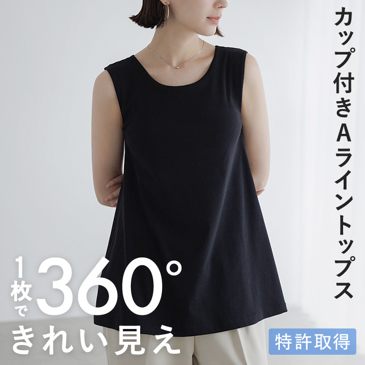 カップイン Aライントップス ノースリーブ