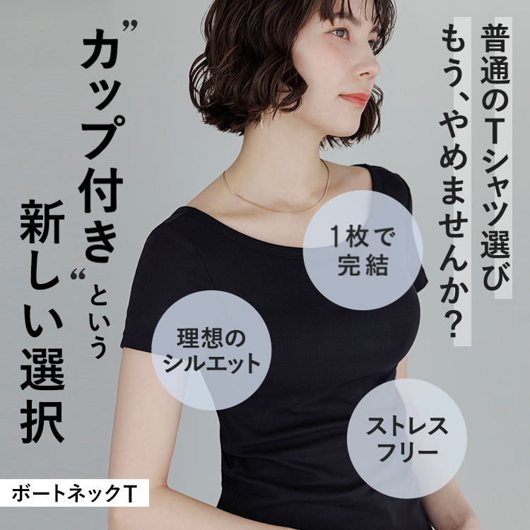 カップイン ボートネックT [カラー]	: ブラック, [サイズ]: S