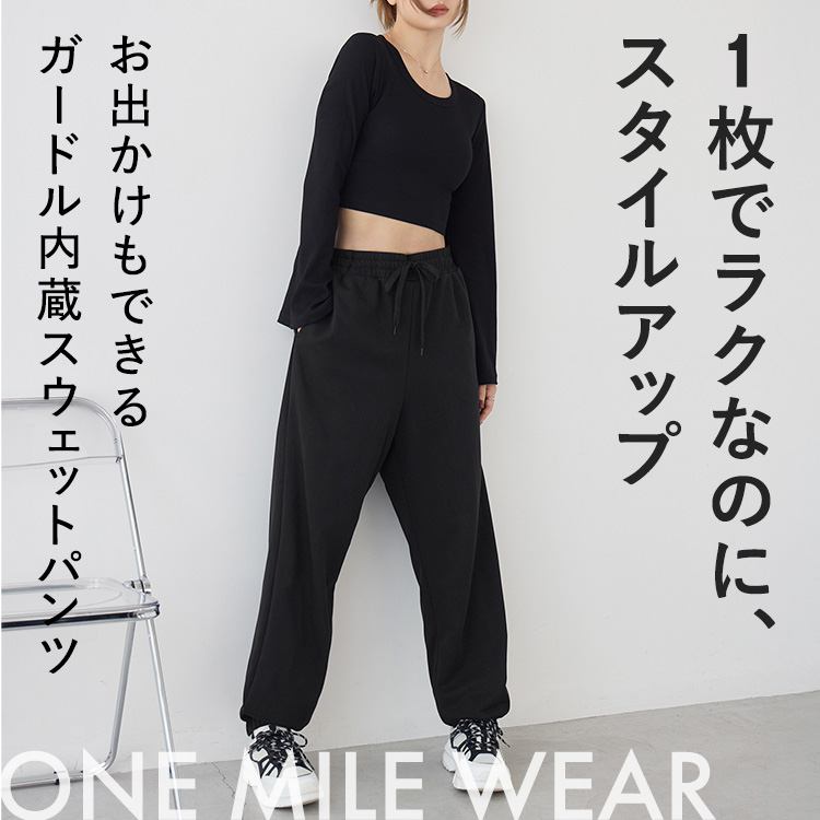 ガードルイン スウェットパンツ [カラー]: ブラック, [サイズ]: S