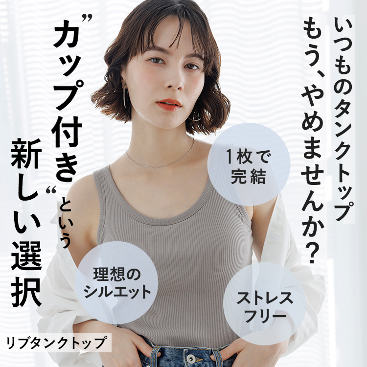 カップイン リブタンクトップ [カラー]: グレージュ, [サイズ]: S