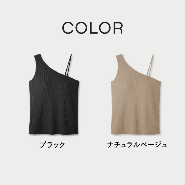【NEW】カップイン アシンメトリータンクトップ [カラー]: ナチュラルベージュ, [サイズ]: M