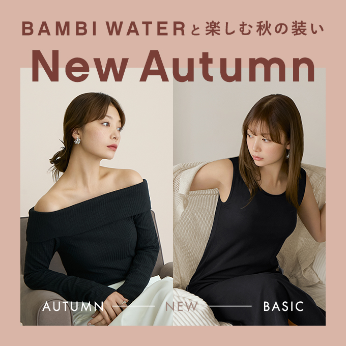 BAMBI WATERと楽しむ秋の装い