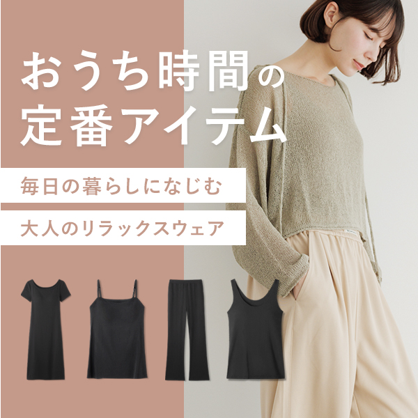 おうち時間の定番アイテム
