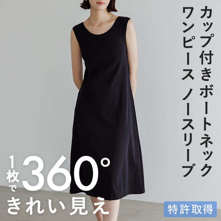 カップイン ボートネック ワンピース ノースリーブ [カラー]	: ブラック, [サイズ]: S
