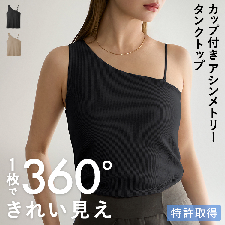 【NEW】カップイン アシンメトリータンクトップ