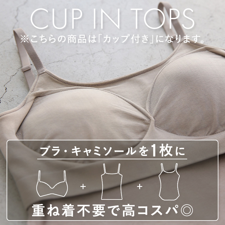 カップイン リブUバック キャミソール [カラー]: グレージュ, [サイズ]: S