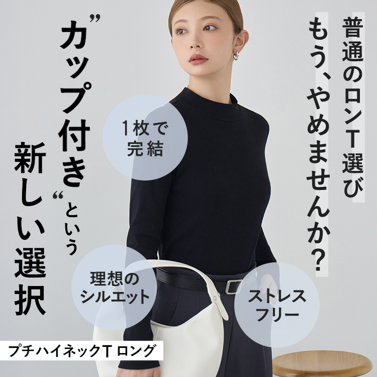 カップイン プチハイネックT ロング [カラー]	: ブラック, [サイズ]: S