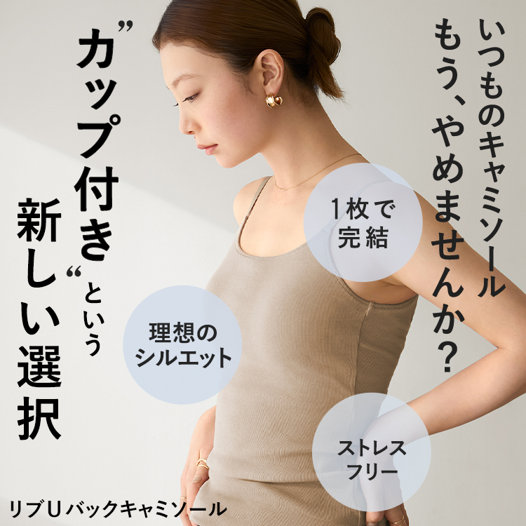 カップイン リブUバック キャミソール [カラー]: グレージュ, [サイズ]: S