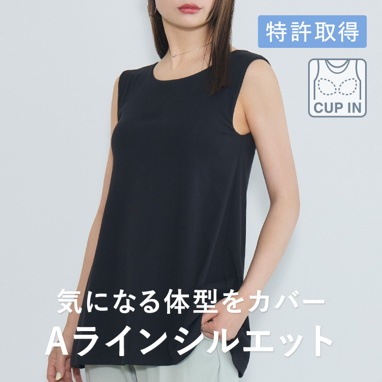 カップイン Aライントップス ノースリーブ