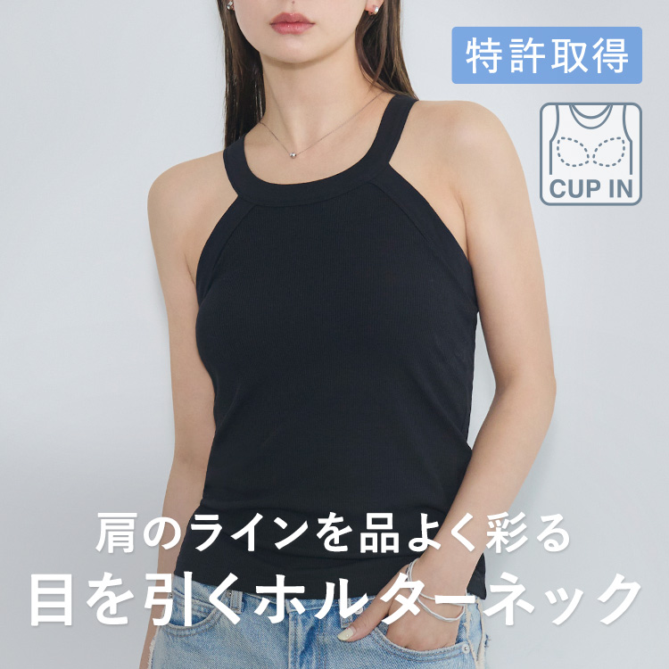 カップイン ホルターネック タンクトップ