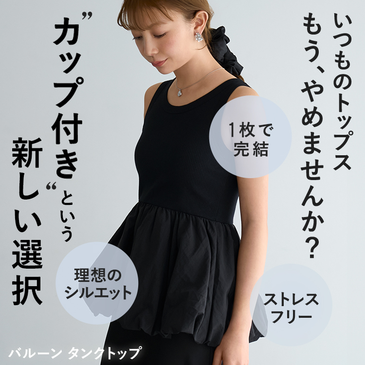 【NEW】カップイン バルーンタンクトップ [カラー]: ブラック, [サイズ]: S