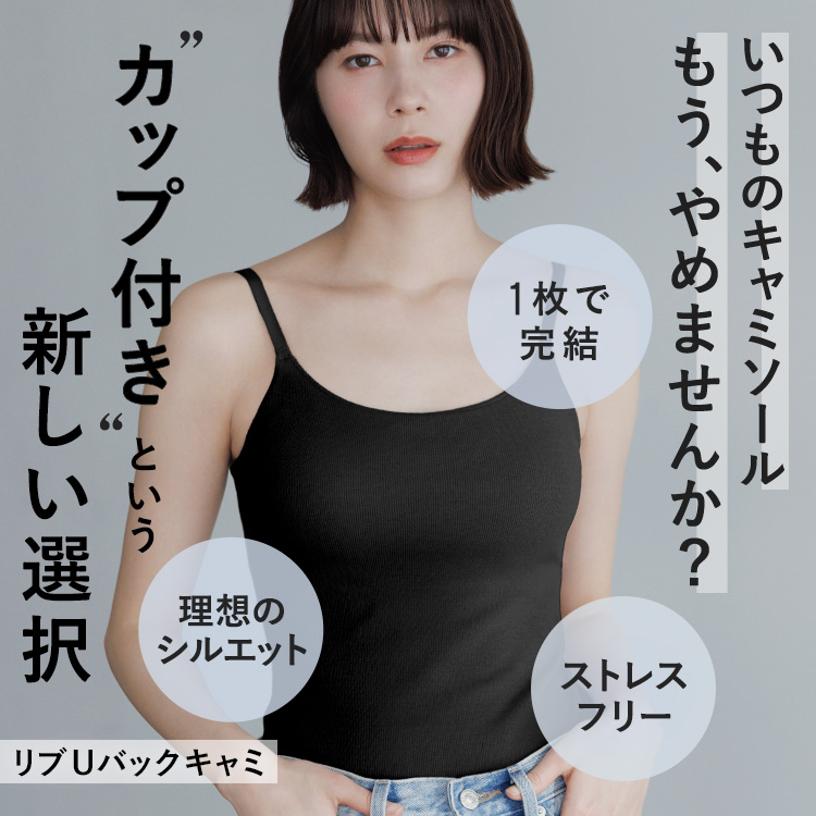 カップイン リブUバック キャミソール [カラー]: グレージュ, [サイズ]: S