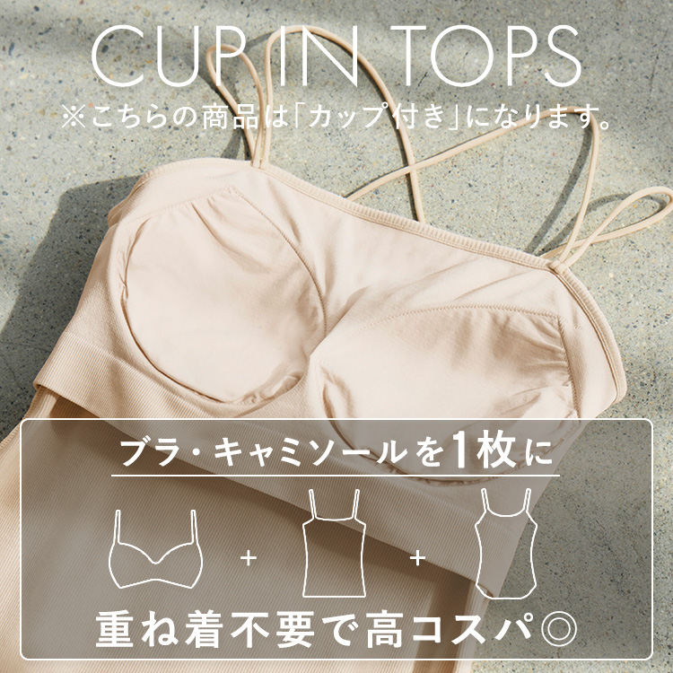 カップイン バッククロス キャミソール [カラー]: アイボリー, [サイズ]: S