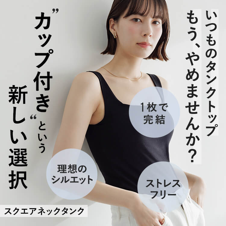 カップイン スクエアネックタンクトップ [カラー]	: ブラック, [サイズ]: S