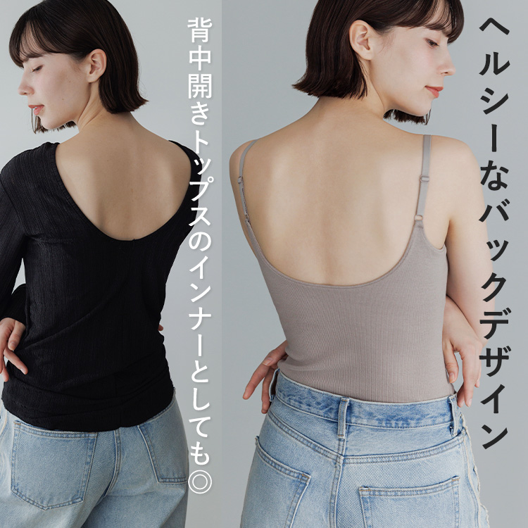 カップイン リブUバック キャミソール [カラー]: グレージュ, [サイズ]: S