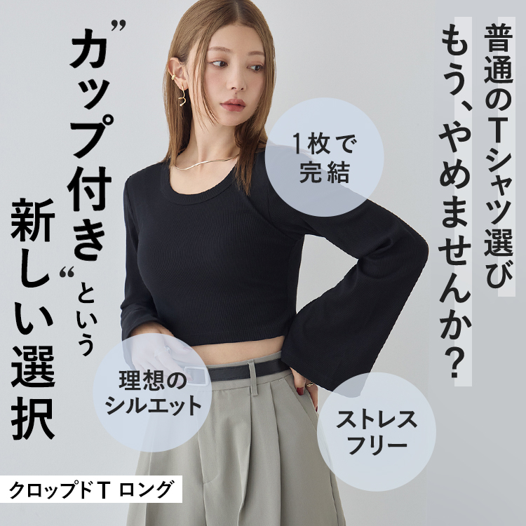 カップイン クロップドT ロング [カラー]	: ブラック, [サイズ]: S