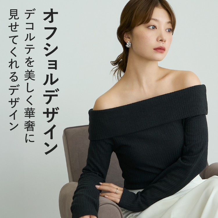 【NEW】カップイン オフショルリブニット [カラー]: ブラック, [サイズ]: S