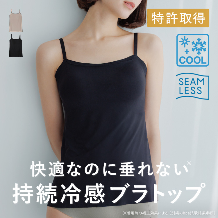 【NEW】ブラ イン キャミソール クール