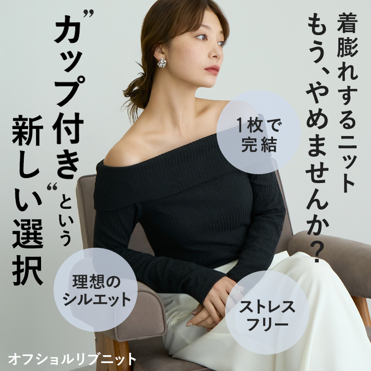 【NEW】カップイン オフショルリブニット [カラー]: ブラック, [サイズ]: S