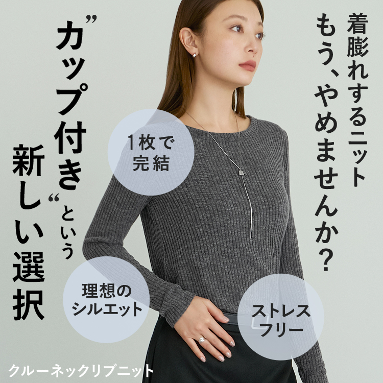 【NEW】カップイン クルーネックリブニット [カラー]: ライトヘザーベージュ, [サイズ]: S