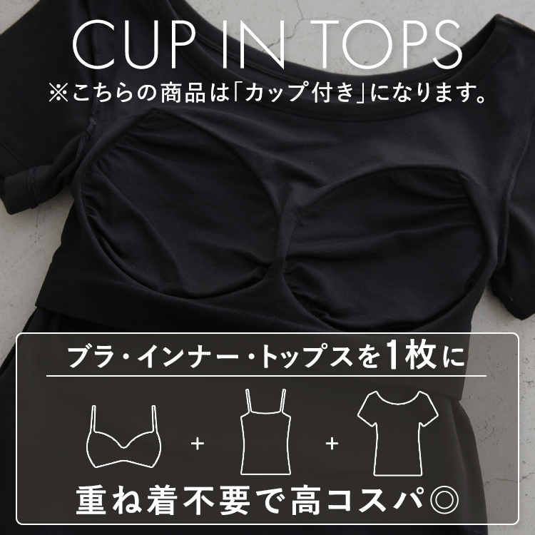 カップイン クルーネックT [カラー]: ブラック, [サイズ]: S