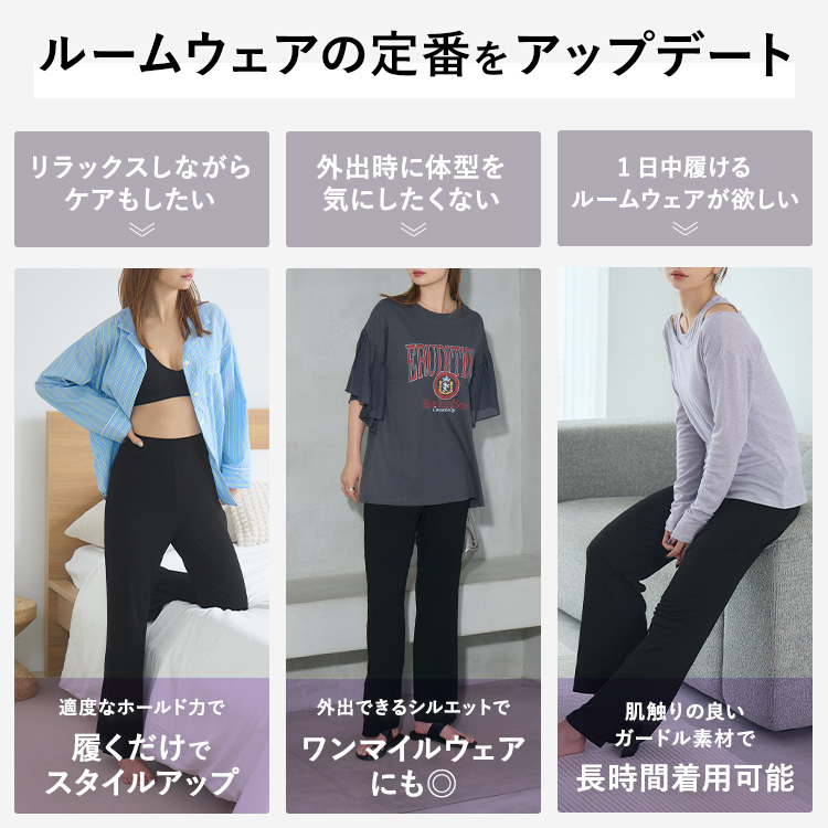 ガードルイン リブフレアパンツ [カラー]: ブラック, [サイズ]: S