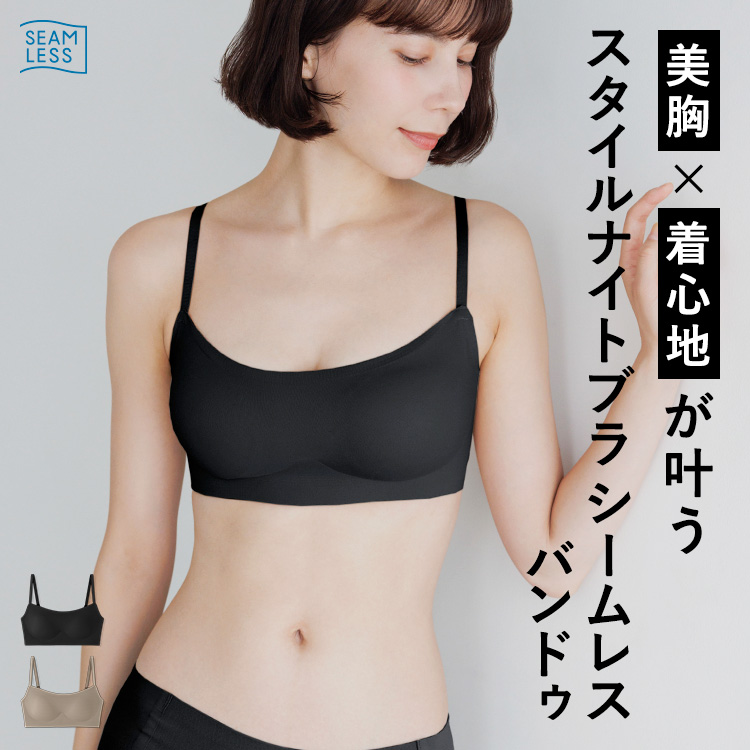 スタイルナイトブラ シームレス バンドゥ
