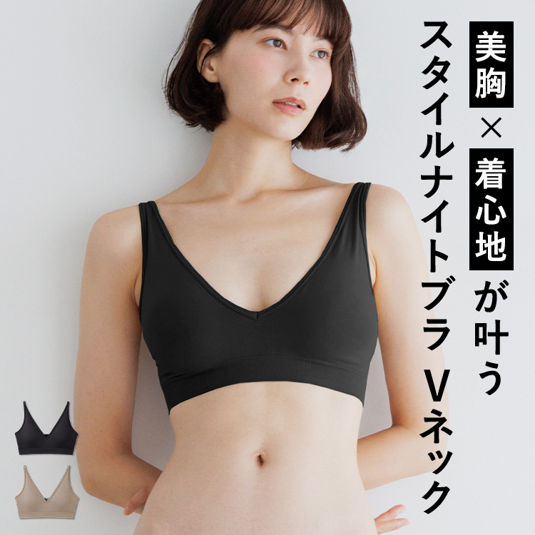 スタイルナイトブラ Vネック