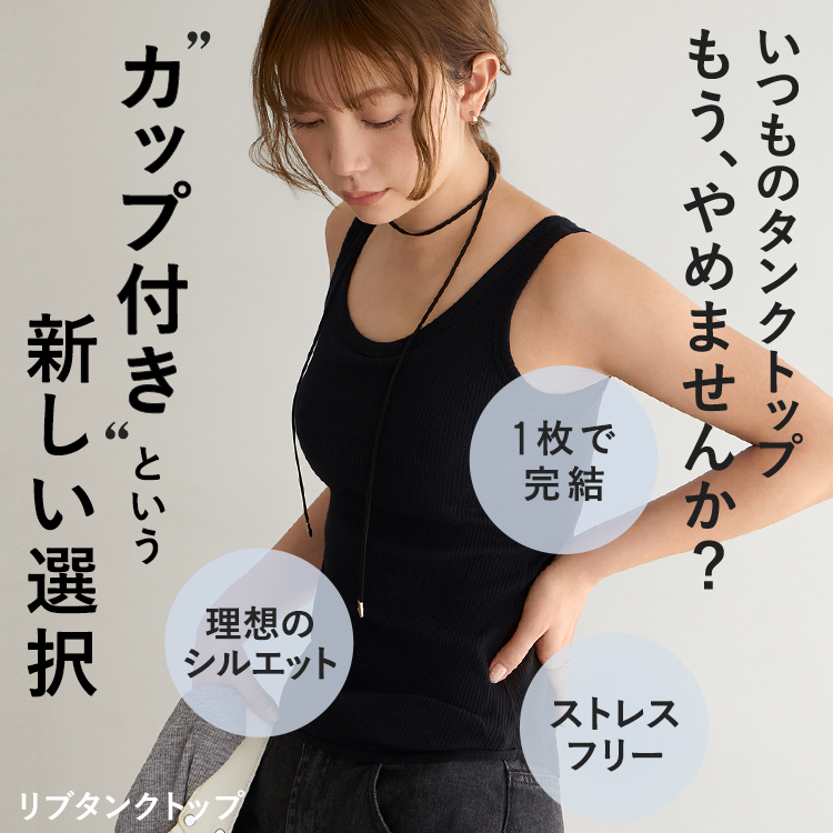 カップイン リブタンクトップ [カラー]: グレージュ, [サイズ]: S