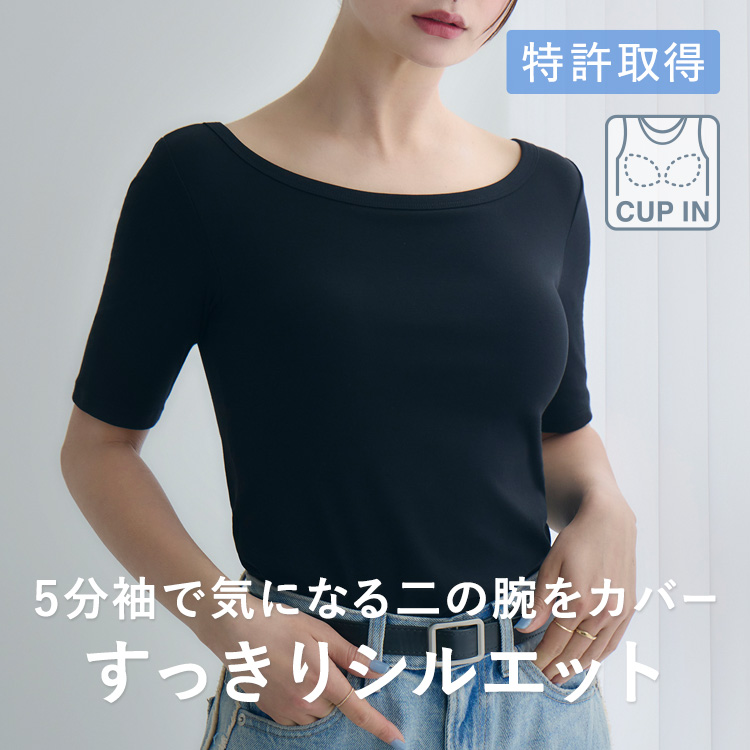 カップイン ボートネックT ハーフ