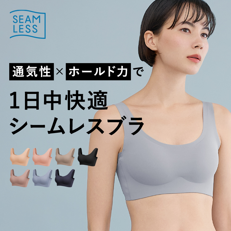 【SALE】スタイルナイトブラ シームレス