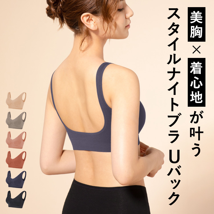スタイルナイトブラ Uバック