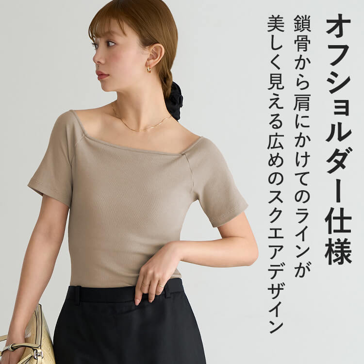 【NEW】カップイン リブオフショルT ハーフ [カラー]: ナチュラルベージュ, [サイズ]: M