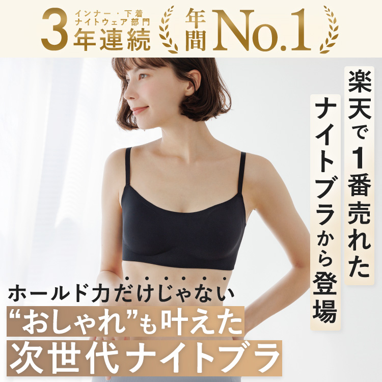 スタイルナイトブラ シームレス バンドゥ [カラー]: ブラック, [サイズ]: M