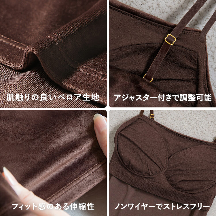 【NEW】カップイン ベロア キャミソール [カラー]: ココア, [サイズ]: S
