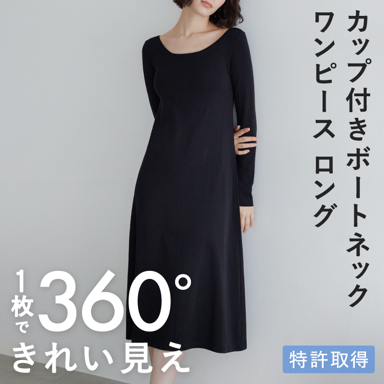 カップイン ボートネック ワンピース ロング [カラー]	: ブラック, [サイズ]: S
