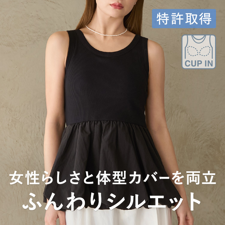【NEW】カップイン バルーンタンクトップ [カラー]: ブラック, [サイズ]: S