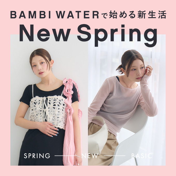 BAMBI WATERで始める新生活