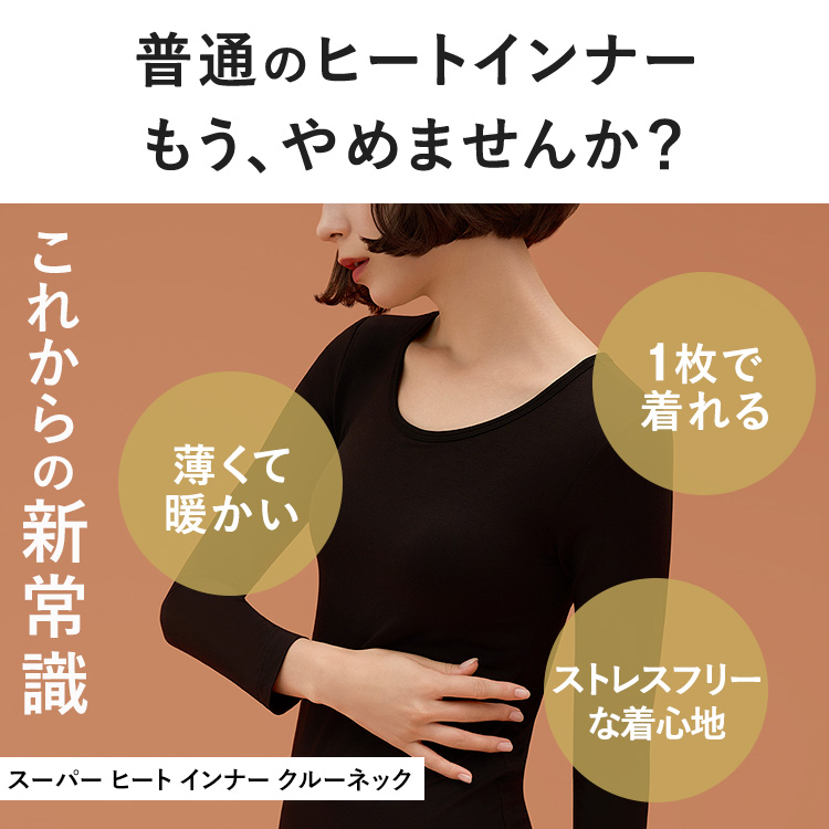 【NEW】ブラ イン スーパー ヒート インナー クルーネック [カラー]	: ブラック, [サイズ]: S