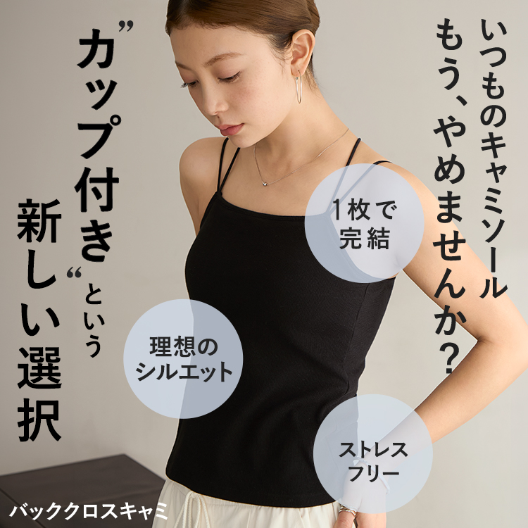 カップイン バッククロス キャミソール [カラー]: アイボリー, [サイズ]: S